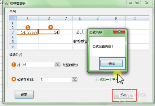 如何用公式自动截取取单元格数值的整数