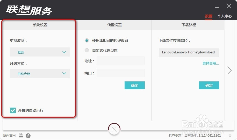 联想服务怎么更换皮肤