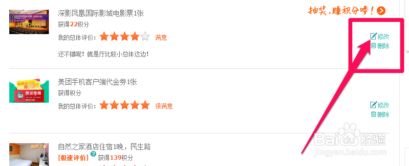 美团怎么改评价