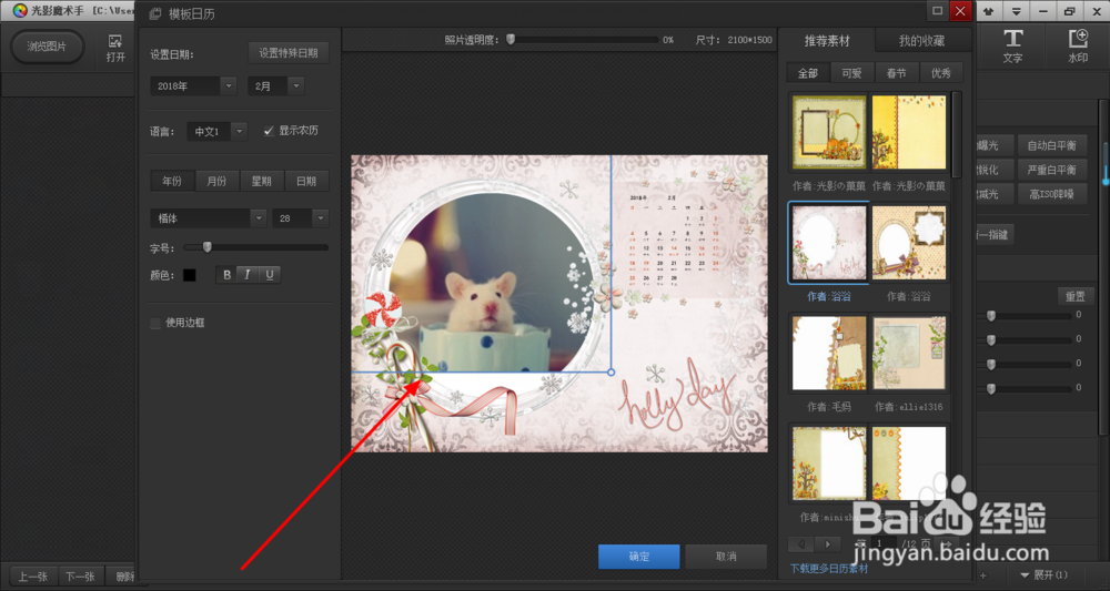 怎么用光影魔术手制作日历
