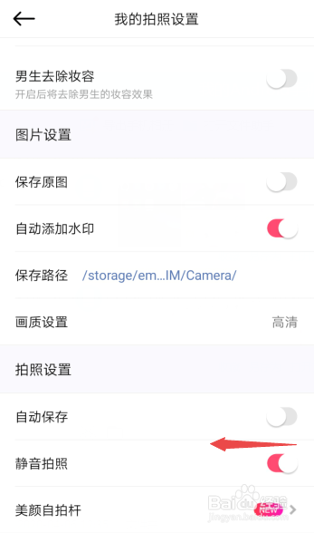 美颜相机怎么关闭静音拍照