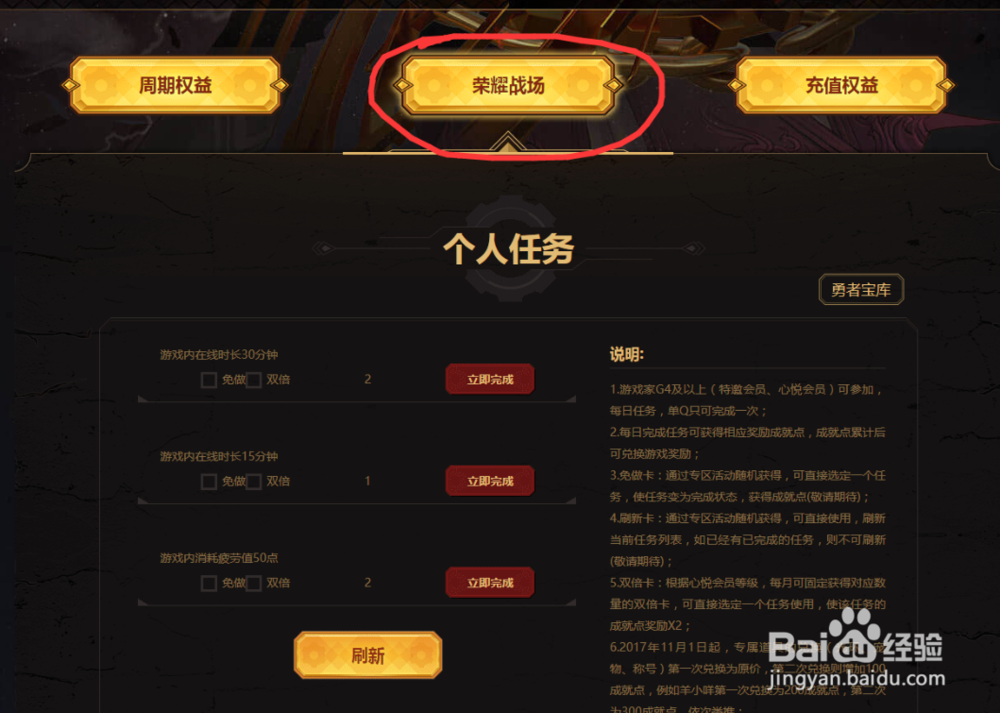 dnf心悦荣耀战场任务刷新卡怎么得