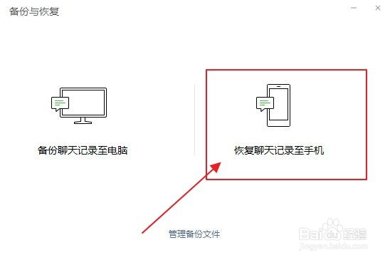 电脑微信聊天记录怎么转移到手机