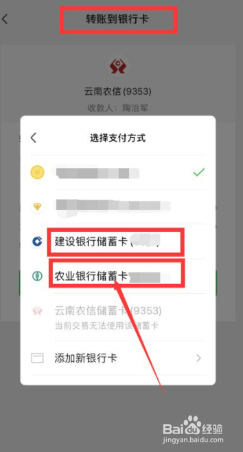 手机上如何微信卡转卡