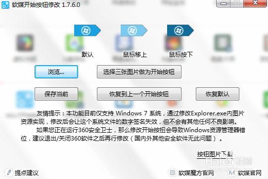 win7美化技巧