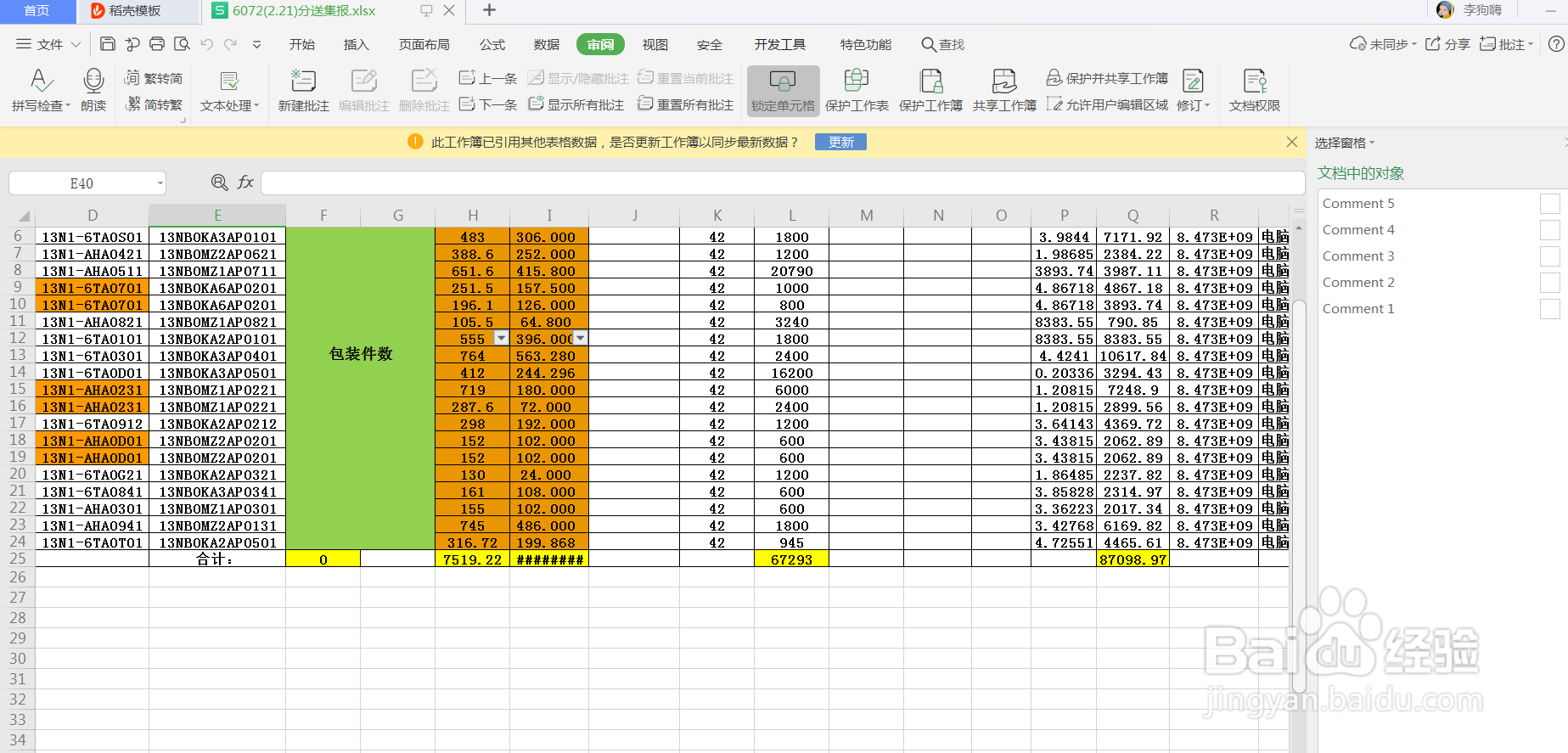 WPS表格怎么设置四舍五入格式