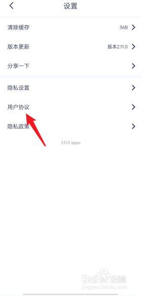 剪同款APP用户协议在哪里看