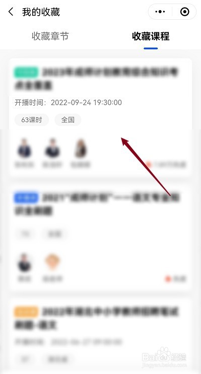 新途径网课讲义怎么下载到手机