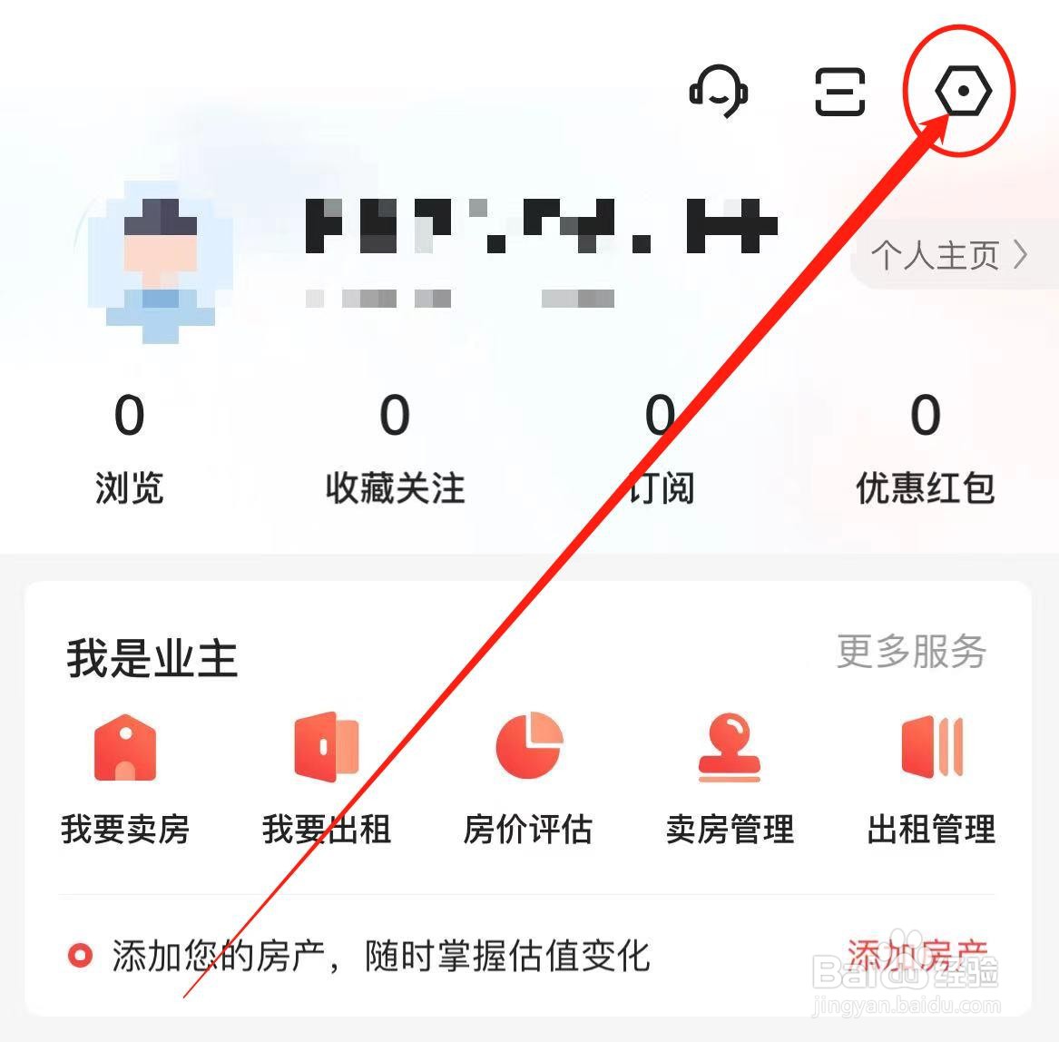 房天下软件怎么开启新消息系统通知