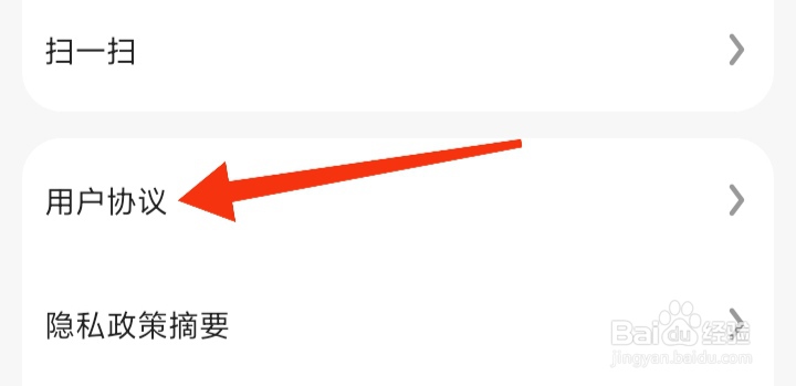 如何查看好看视频用户协议