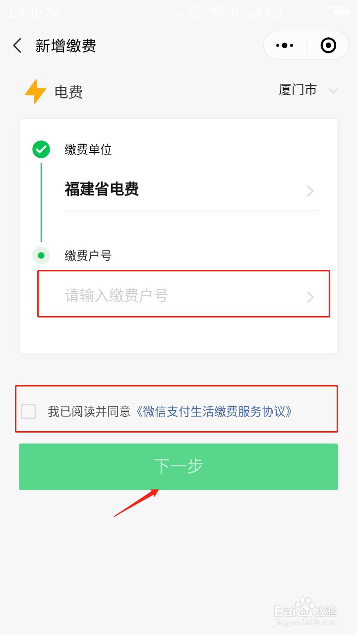 微信如何代缴电费
