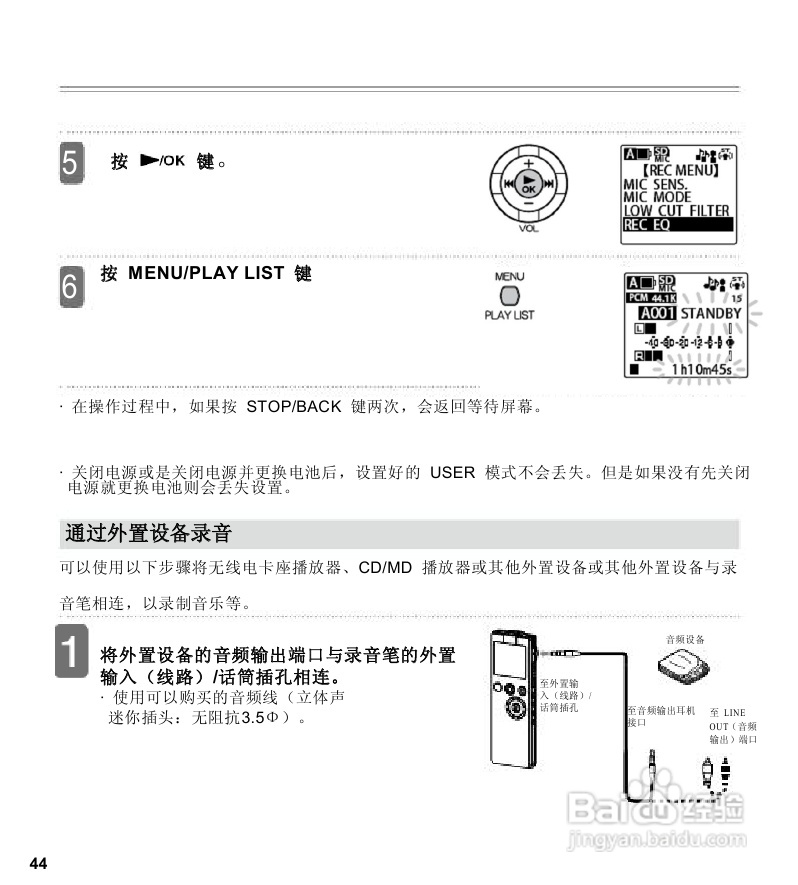 三洋ICR-EH800D数字式录音笔使用说明手册:[3]