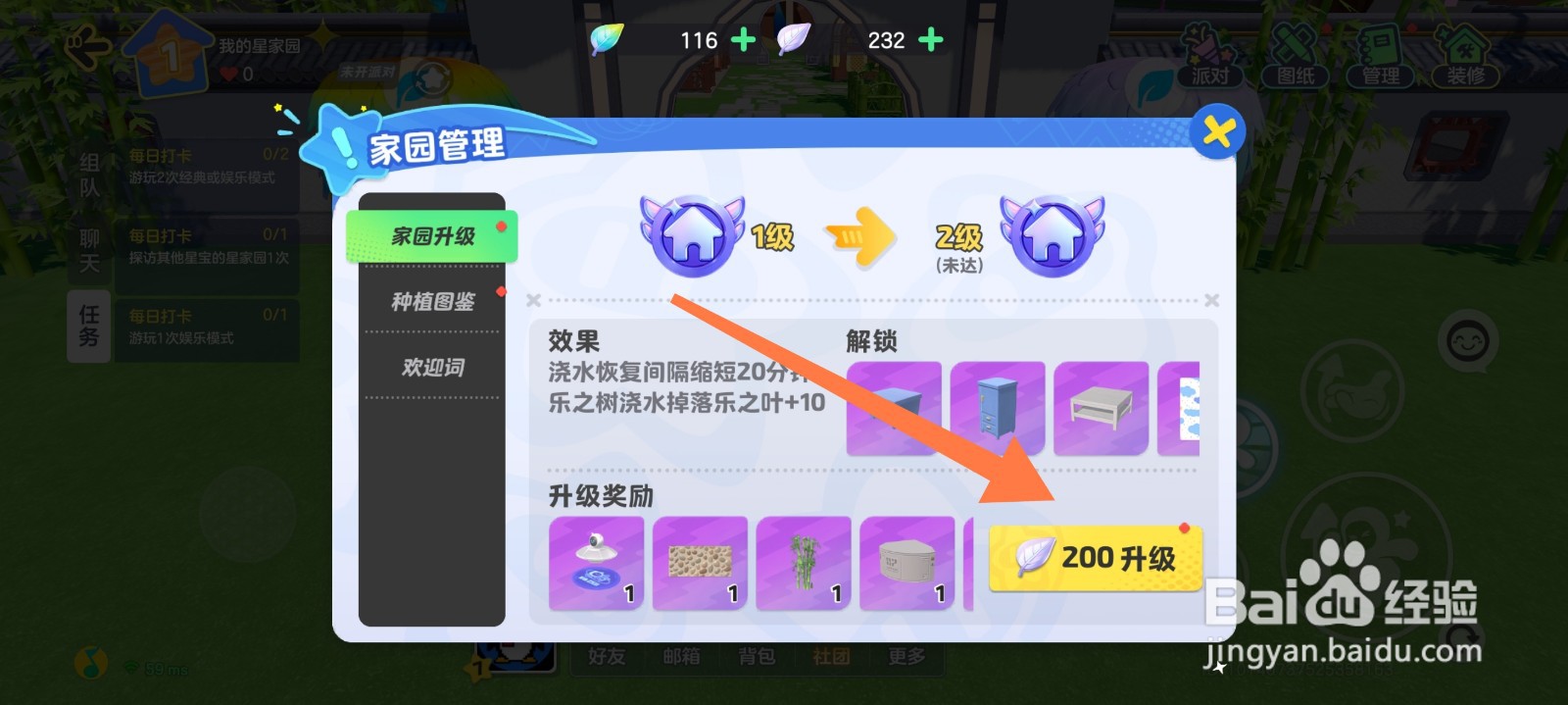 元梦之星怎么升级家园
