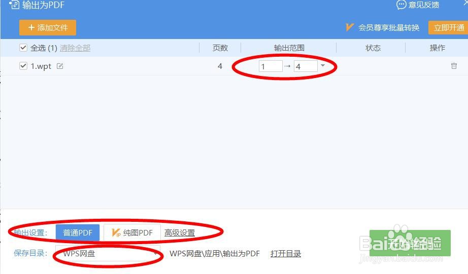 WPS2019版文档怎么样快速转换为PDF格式