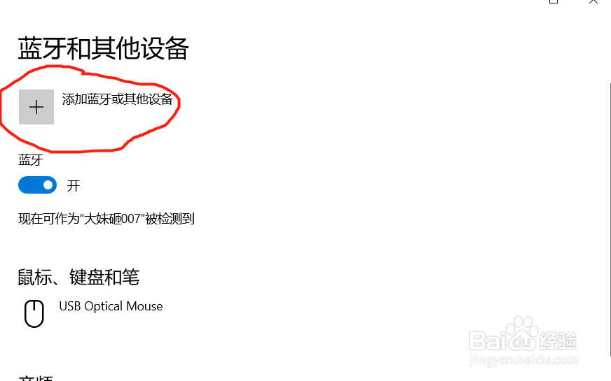 笔记本连接蓝牙音箱
