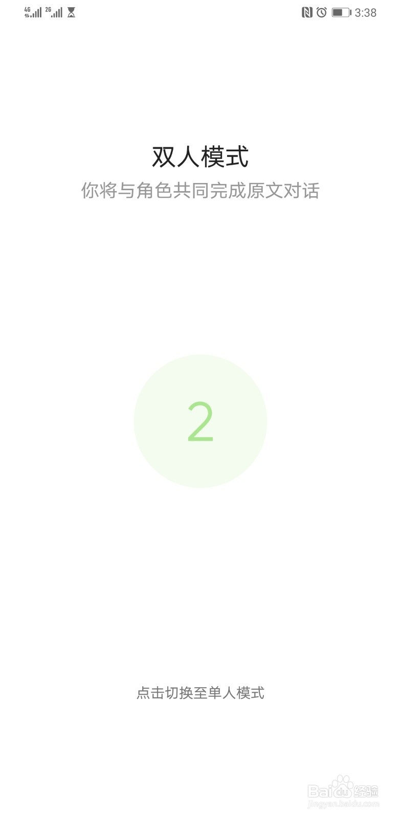 用流利说软件学习英语方法