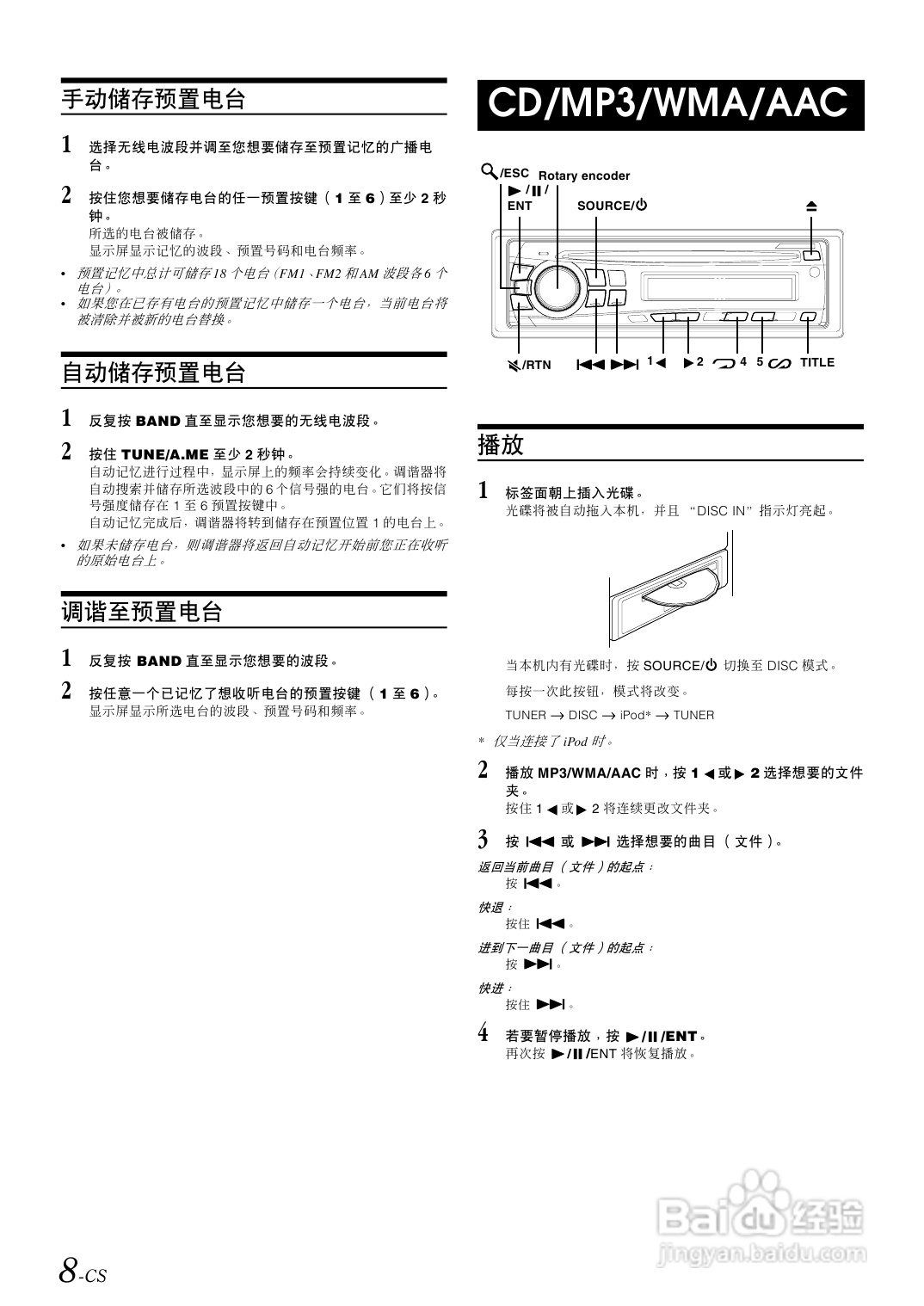 阿尔派CDE-9873E型接收机说明书:[1]