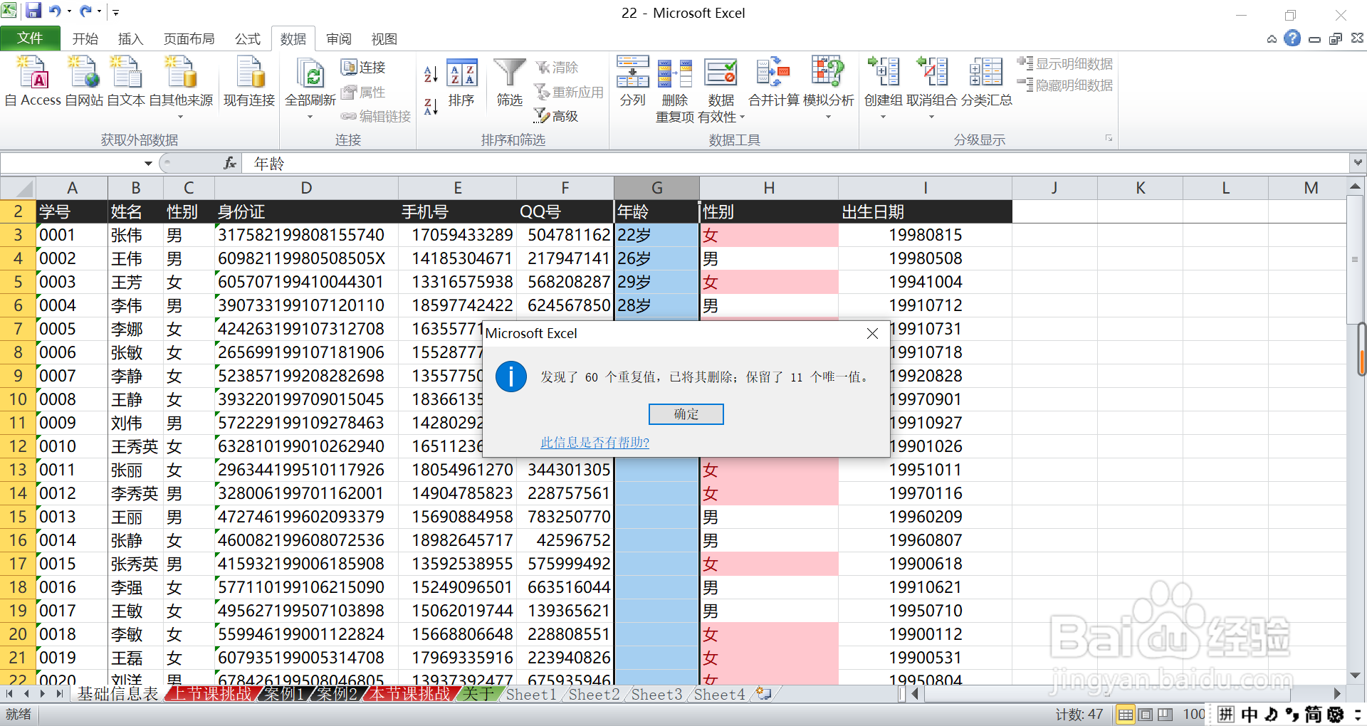 如何在excel表格数据中快速找到重复值