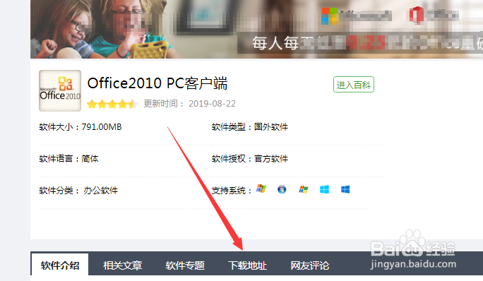 怎样下载office2010