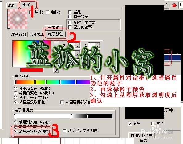 幻影粒子教程