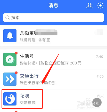 花呗明星来电怎么设置