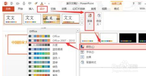PPT主题颜色如何设置？