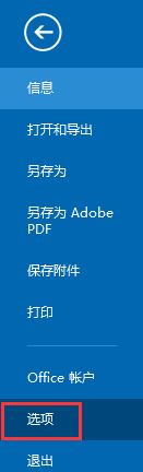 如何配置Outlook2013