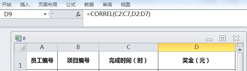 EXCEL用CORREL求项目完成时间与奖金的相关系数