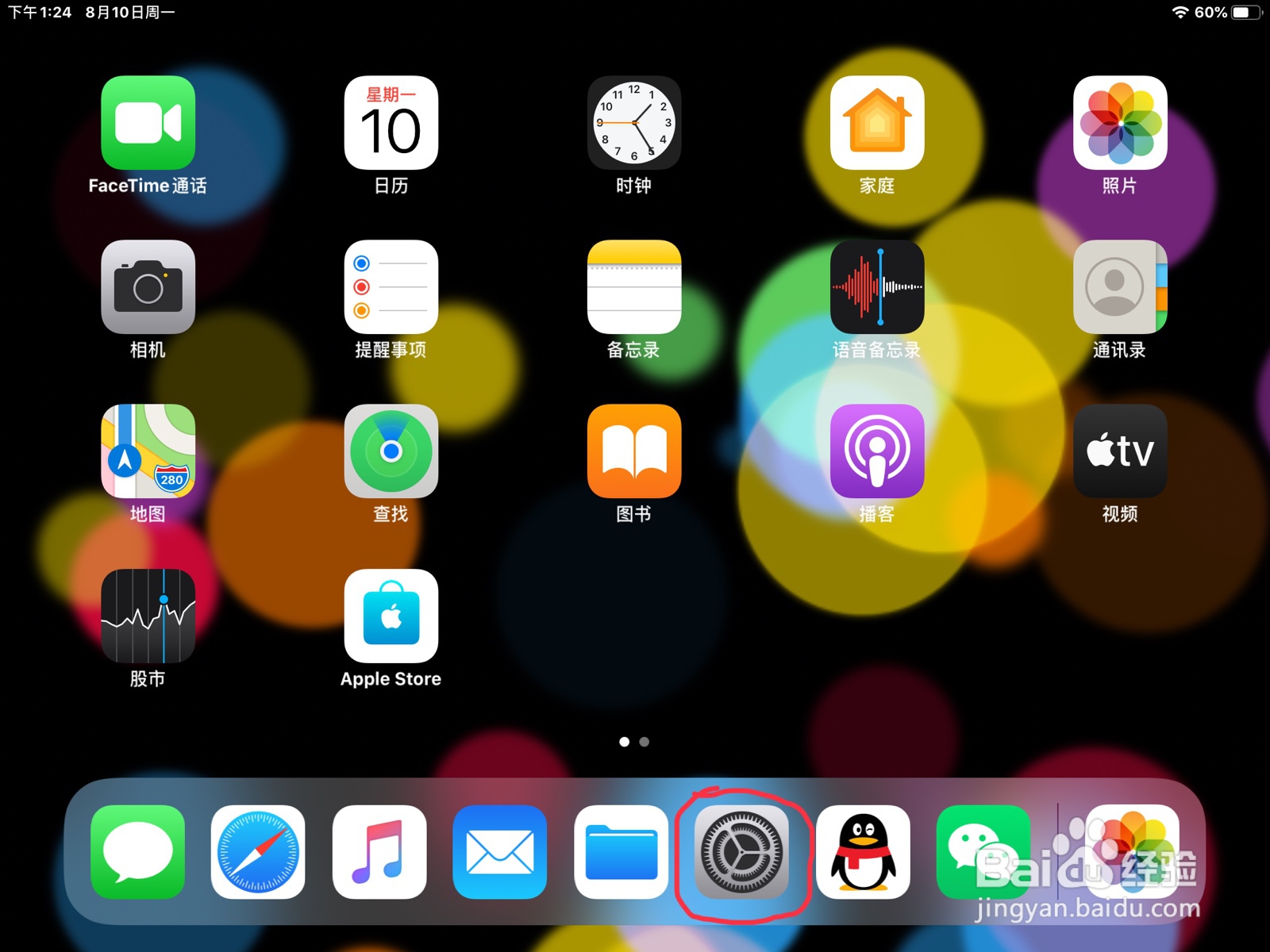iPad怎么在旁白设置下一个转子的预览