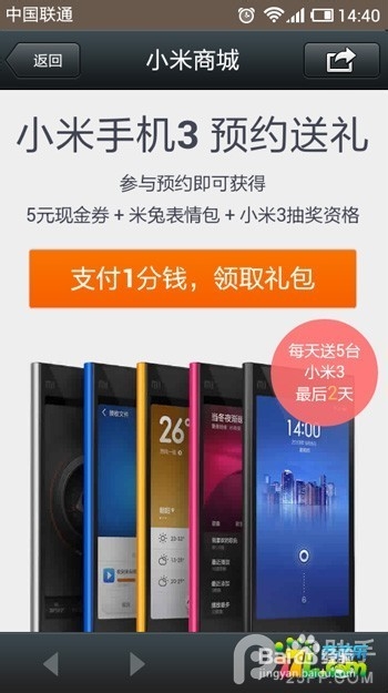 在微信预约购买小米3手机的方法图文教程