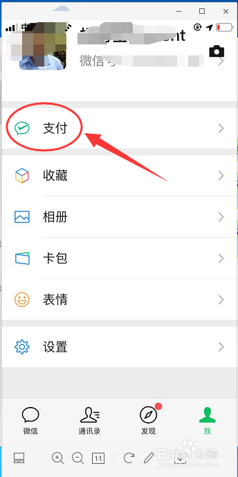 教你如何通过微信登录第三方APP买火车票机票