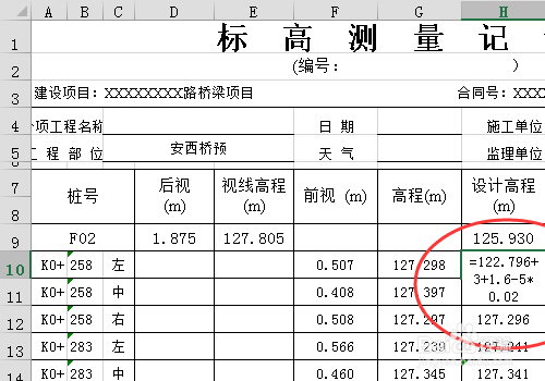怎么做一个自动计算的标高测量记录表