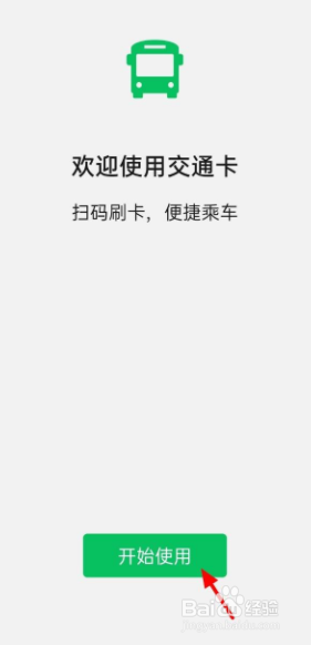 微信卡包怎么找不到交通卡