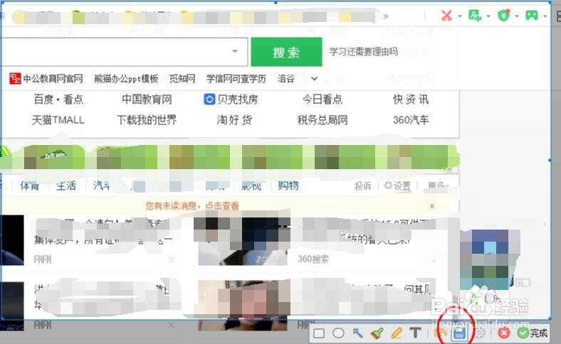 电脑怎么利用360浏览器快速截图