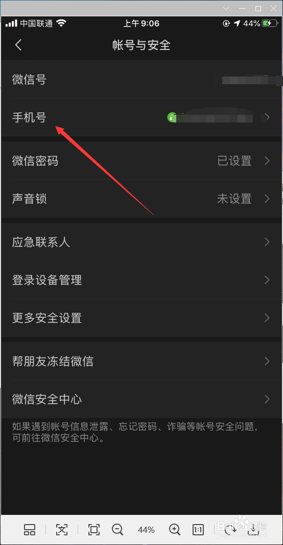 微信如何绑定手机号