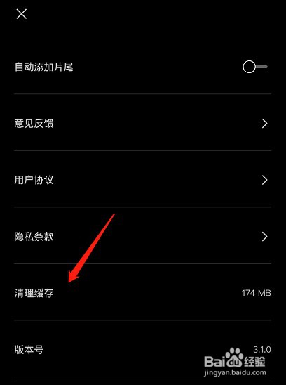 剪映如何清除缓存？