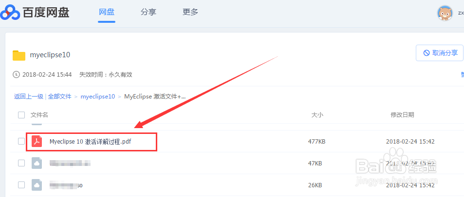myeclipse 10怎么安装与激活