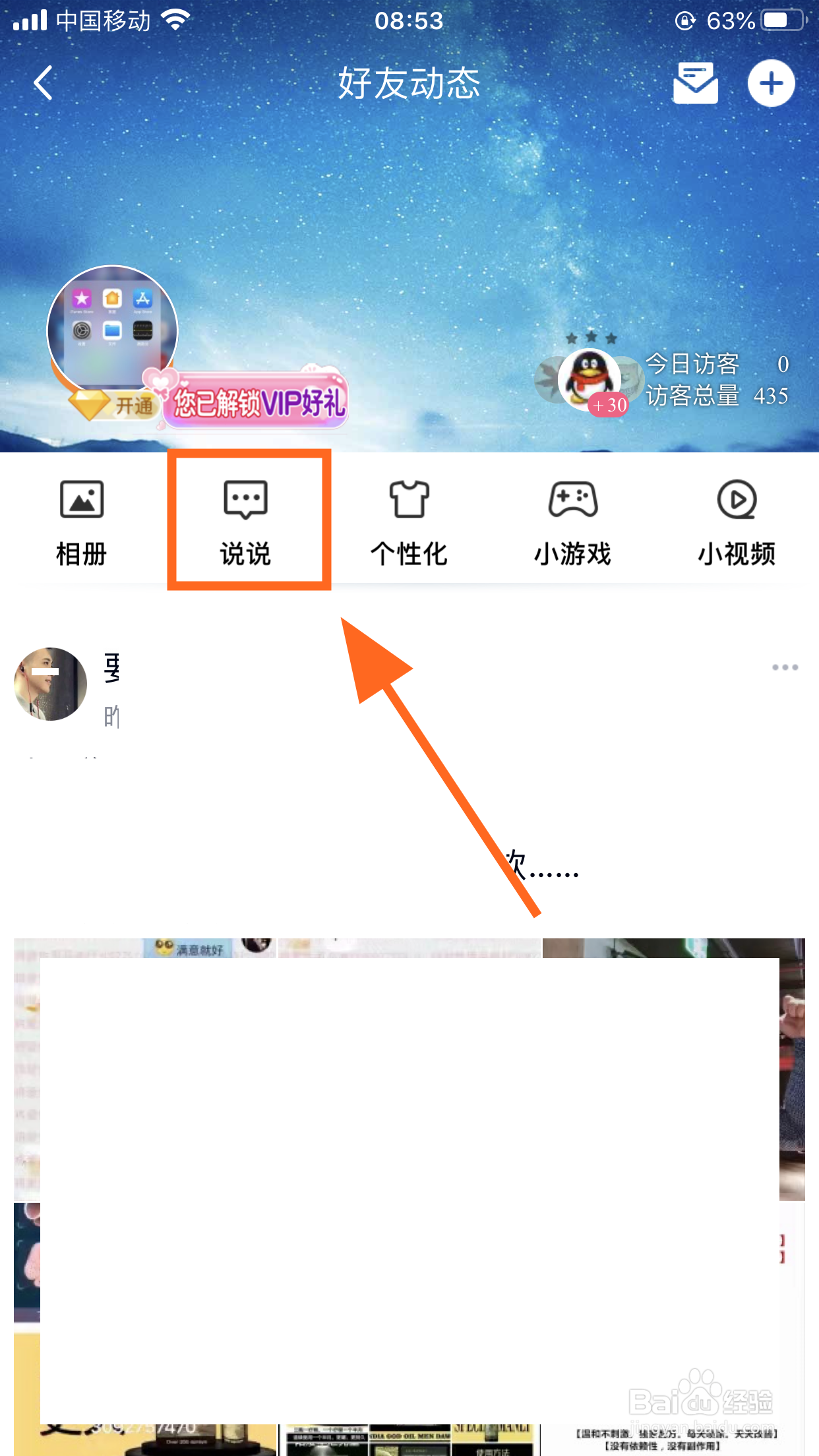 手机QQ如何发表校园说说，发布校园动态？
