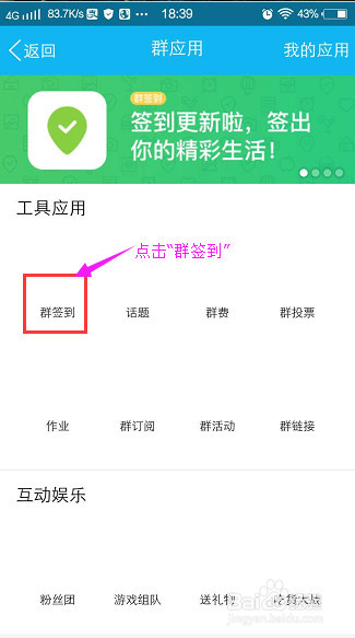 如果在手机QQ群内签到