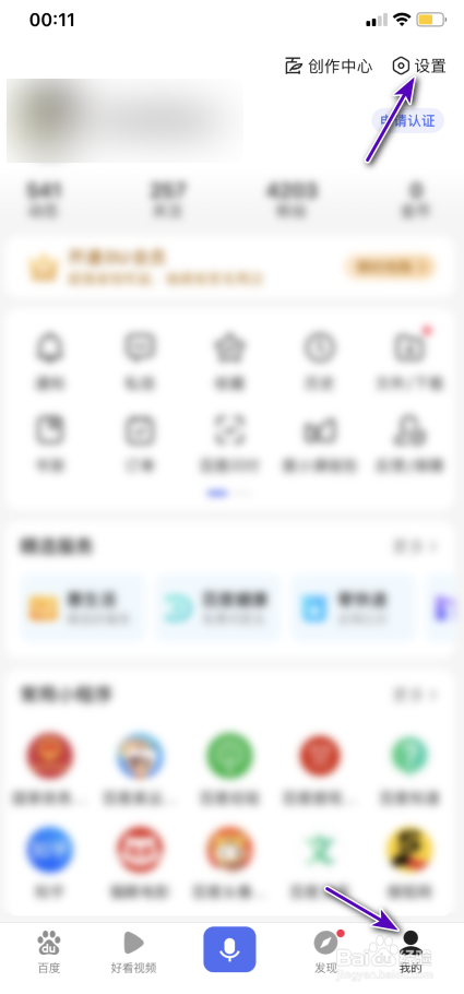 百度App怎样开启允许把我推荐给好友