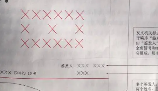 发文字号指的是什么