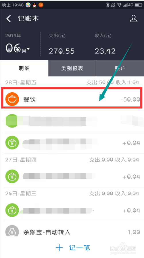 支付宝记账本功能的操作技巧！