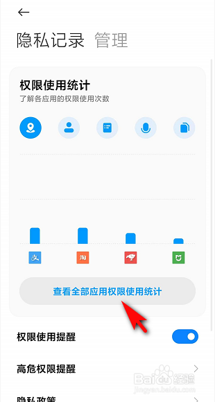 MIUI12应用行为记录怎么查看？