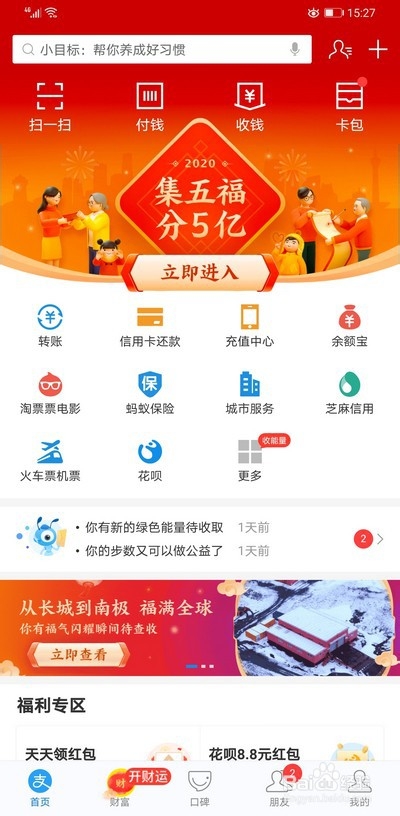 支付宝五福重复的福卡怎么办