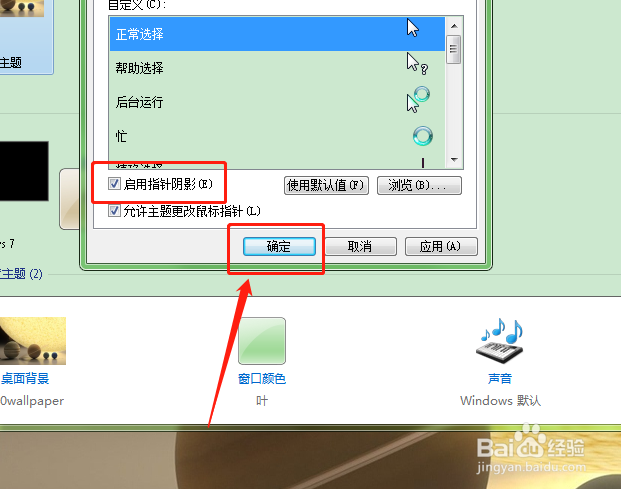 如何开启电脑中鼠标的指针阴影？