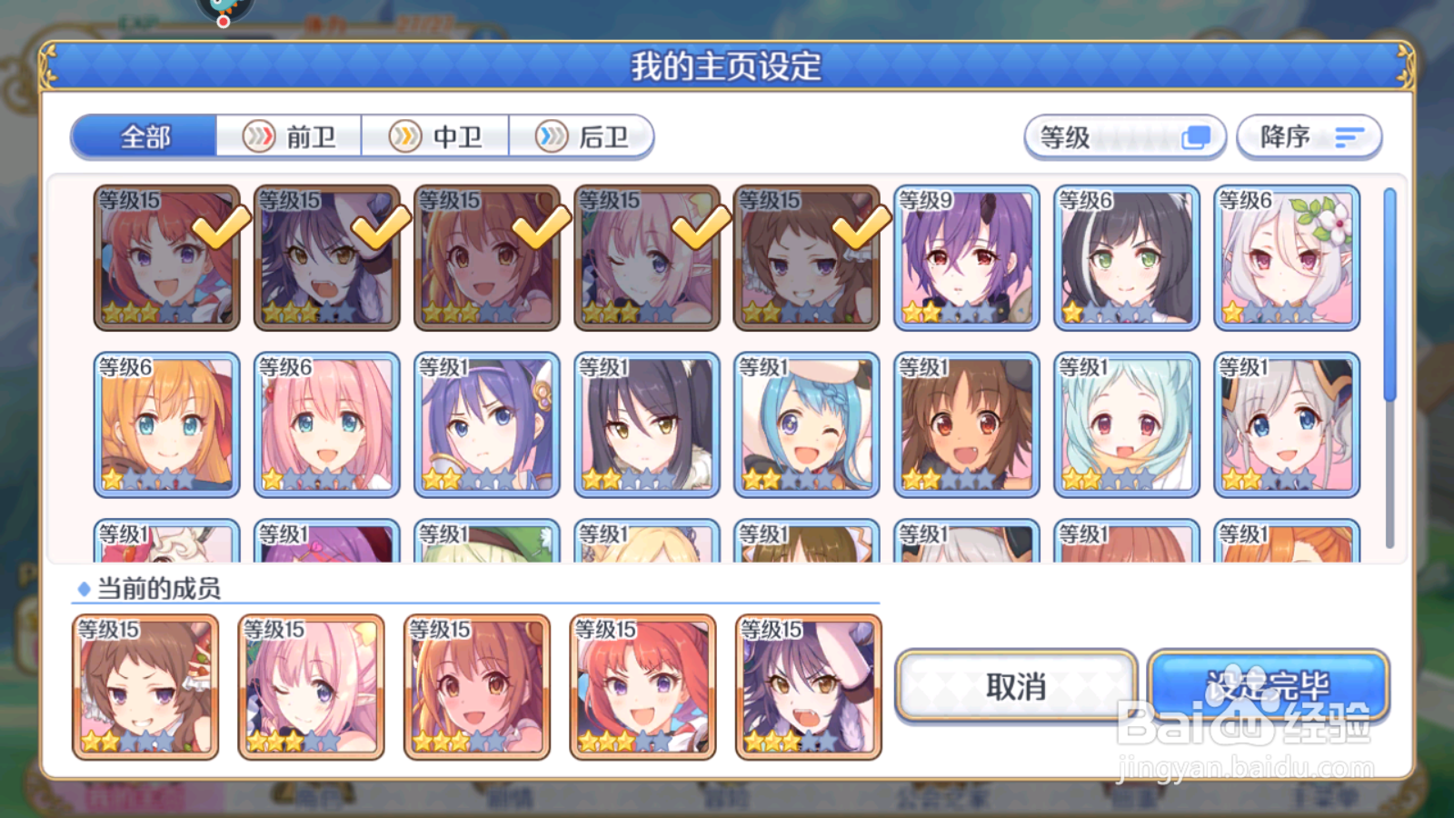 公主连结如何设置默认队伍