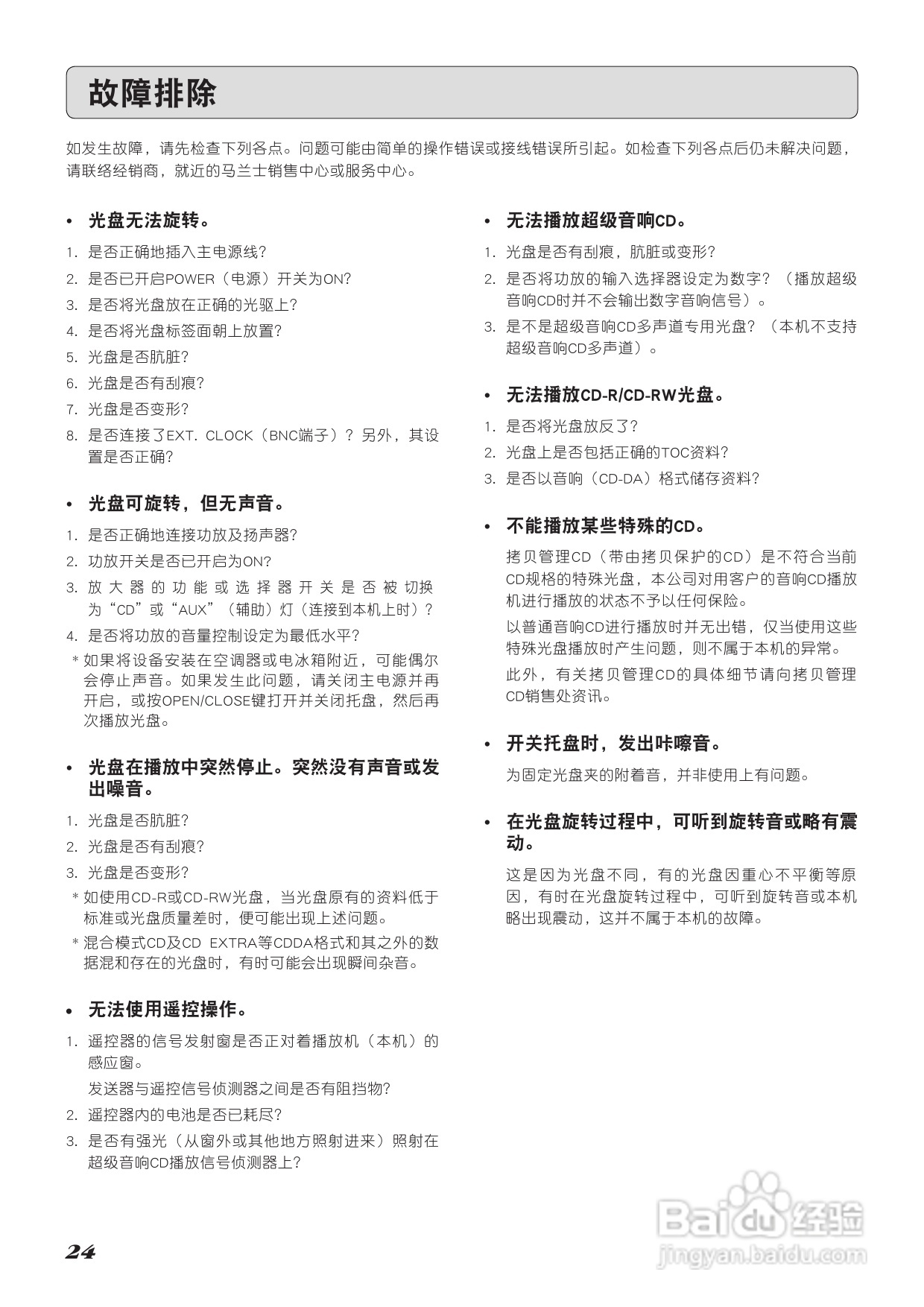 马兰士SA-11S2 CD播放机使用说明书:[2]