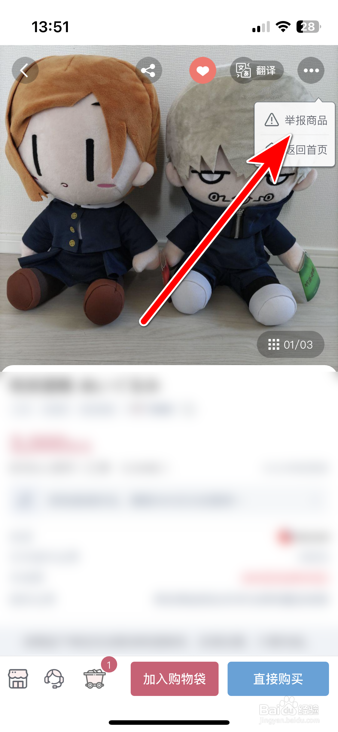 挖煤姬如何举报违规的商品