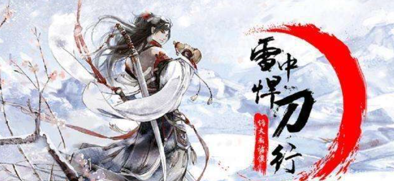 雪中悍刀行两辽在哪