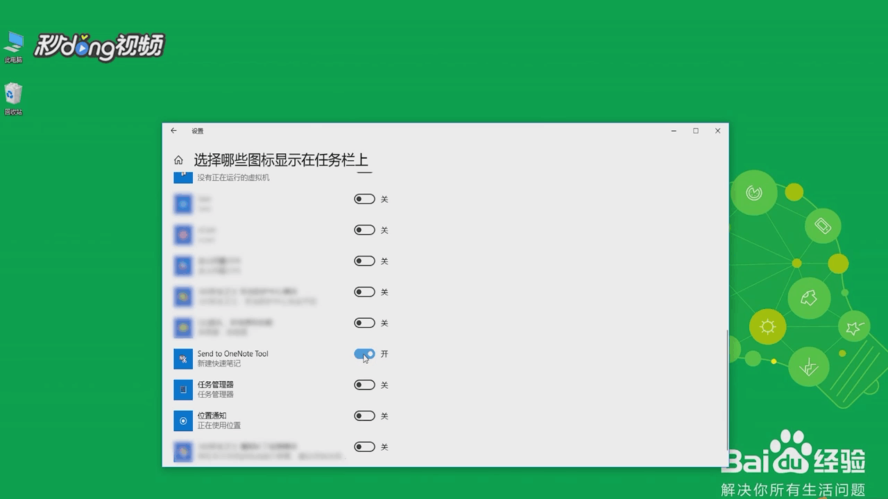 OneNote在任务栏上没有图标怎么办